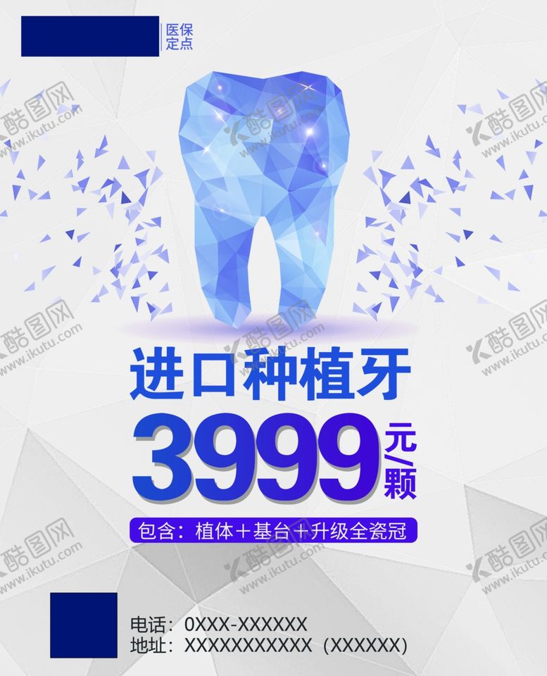 编号：27233112111042476260【酷图网】源文件下载-口腔促销宣传单