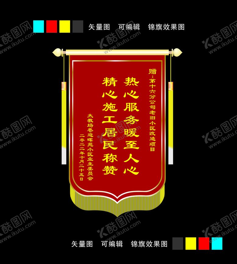 编号：51843710081300045169【酷图网】源文件下载-锦旗