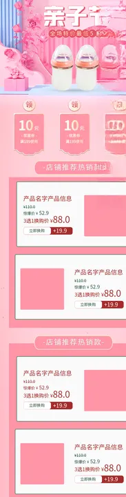 粉色系首页