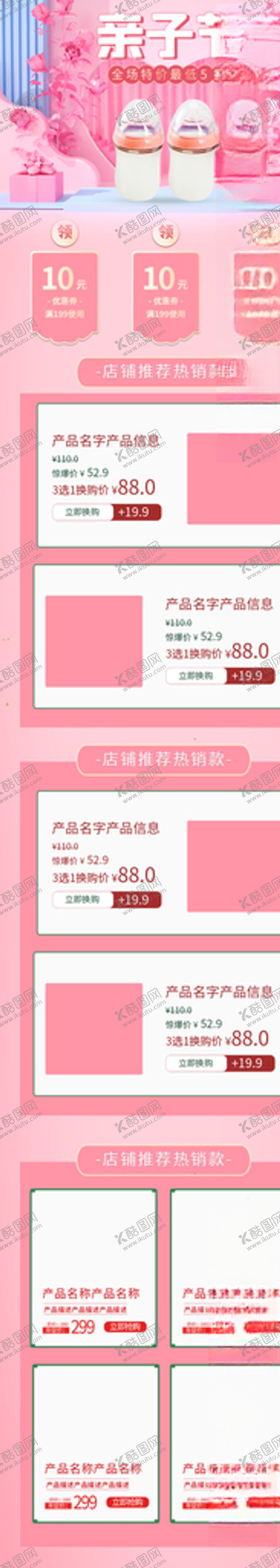 编号：84737105150418239796【酷图网】源文件下载-粉色系首页pc端