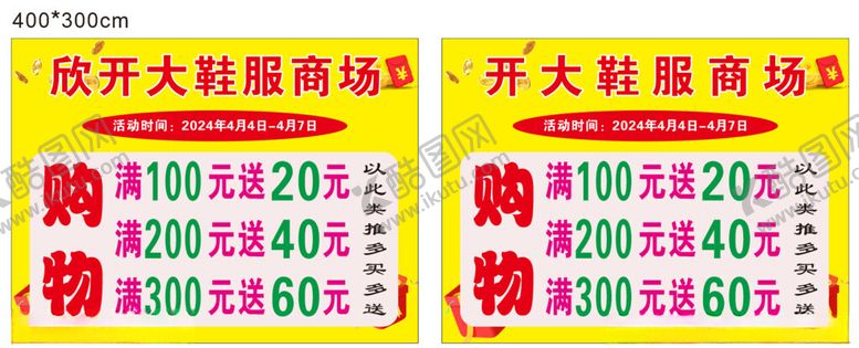编号：61197702250312596707【酷图网】源文件下载-开大鞋服