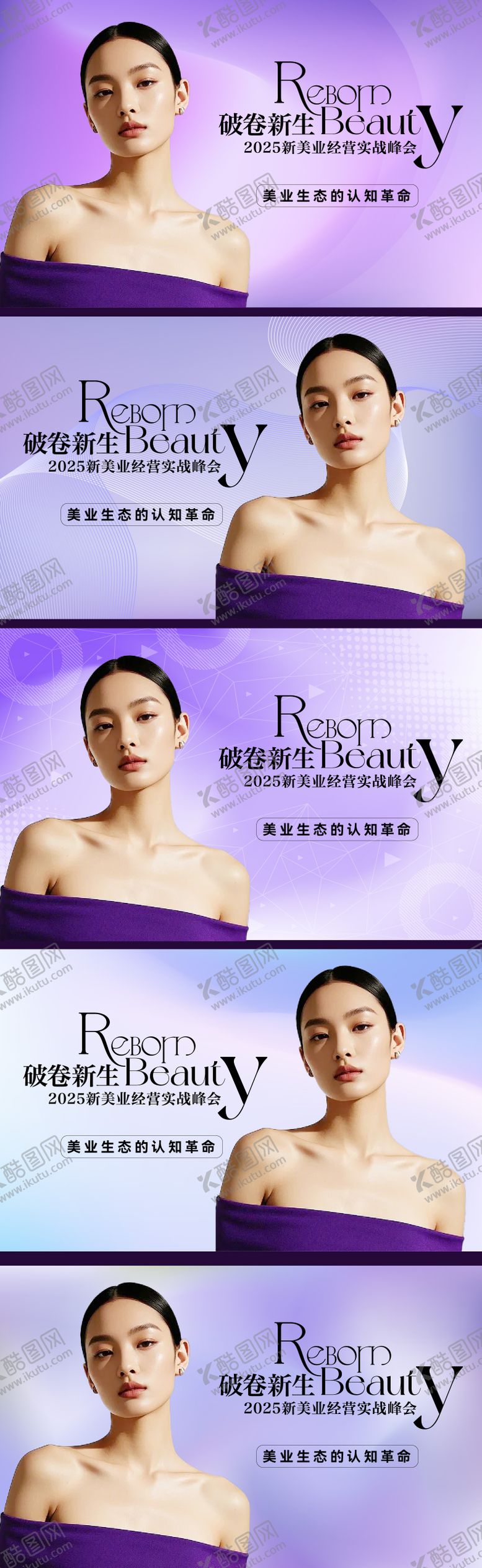 编号：51314609092030322591【酷图网】源文件下载-美业招商会主画面