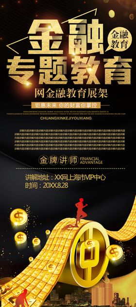 金融专题教育