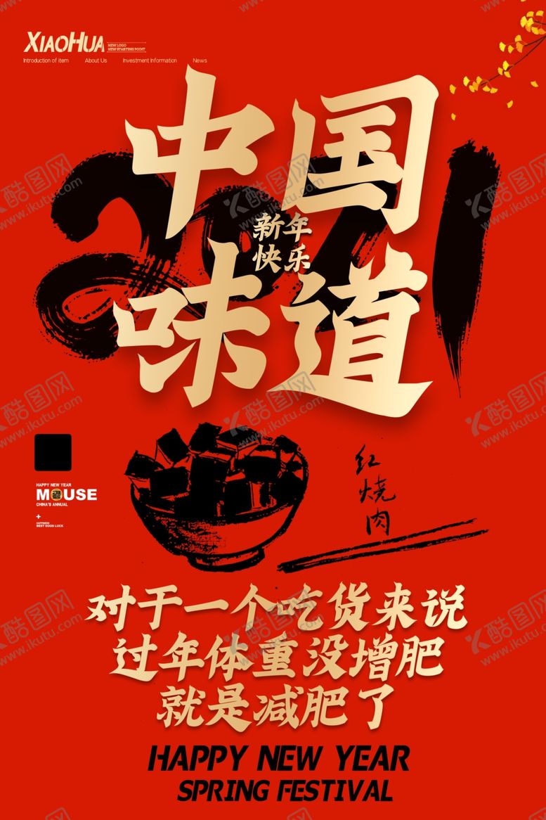 编号：30459104170418502156【酷图网】源文件下载-新年