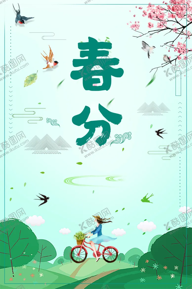 编号：86244806180019353981【酷图网】源文件下载-春天背景