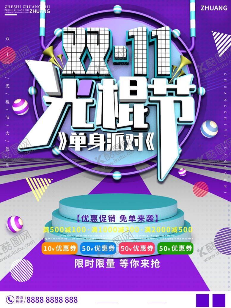 编号：92496601231659073943【酷图网】源文件下载-双11狂欢购