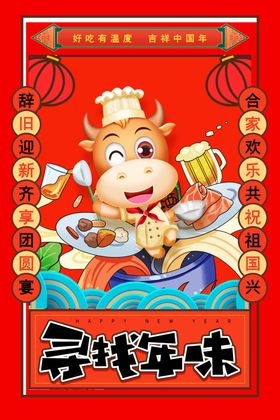 新年快乐年味牛年H5UI