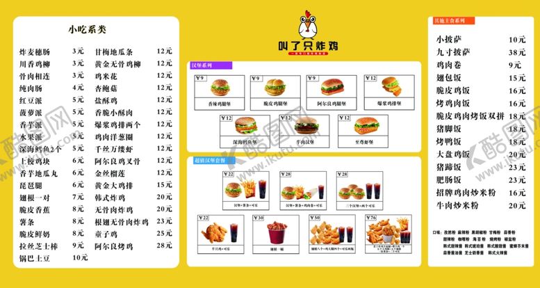 编号：95221102262348425352【酷图网】源文件下载-叫了只炸鸡