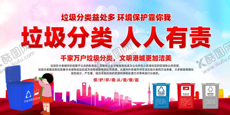 编号：73997110272105487007【酷图网】源文件下载-垃圾分类