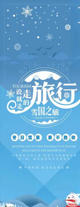 冬日旅行
