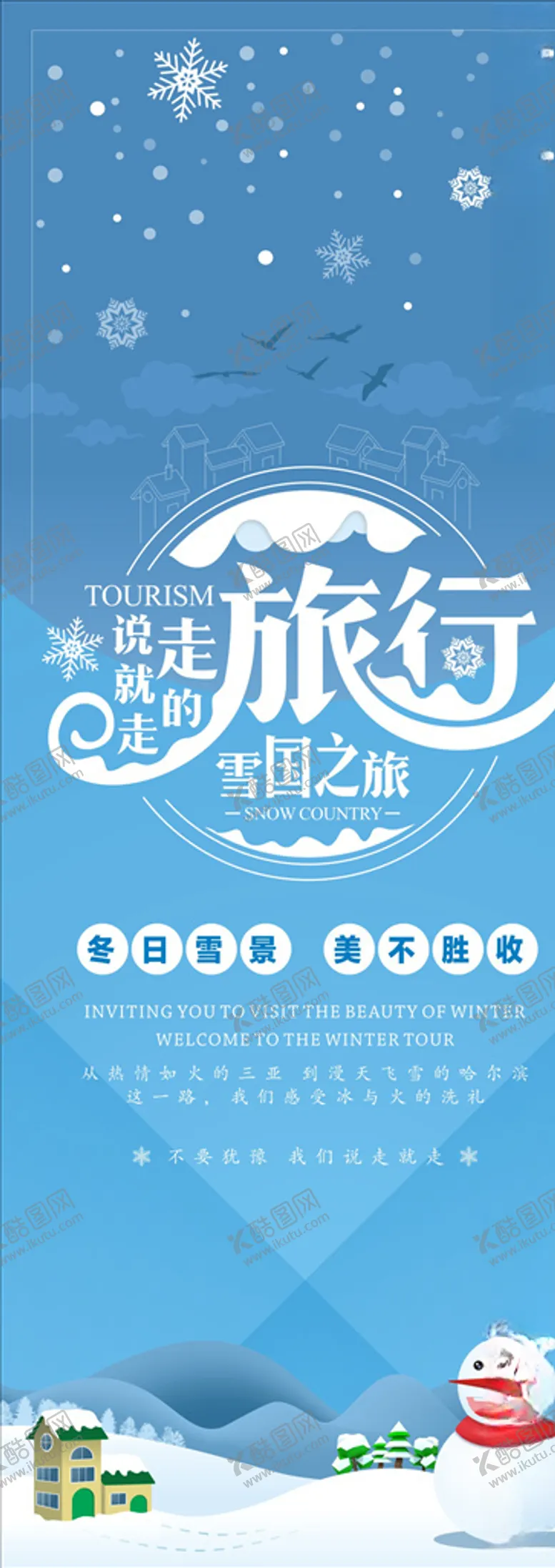 编号：40585507030125531692【酷图网】源文件下载-冬日旅行