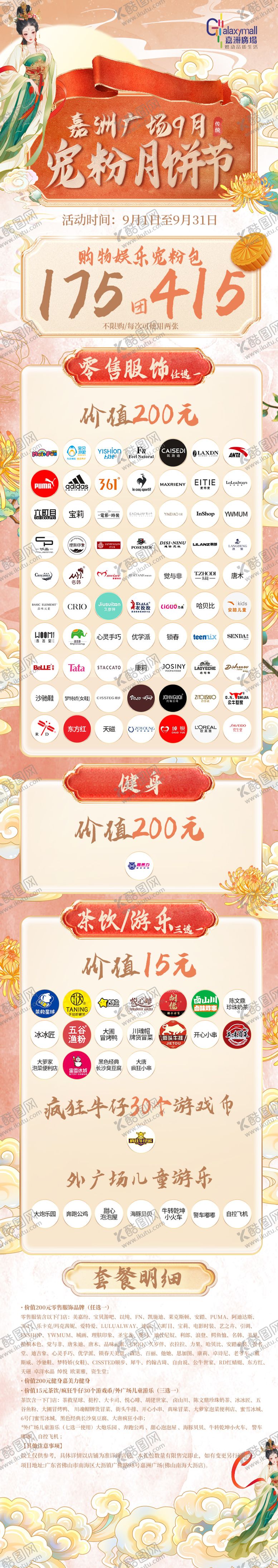 编号：95934509231810407792【酷图网】源文件下载-国风商场优惠详情页