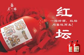 金六福一坛好酒