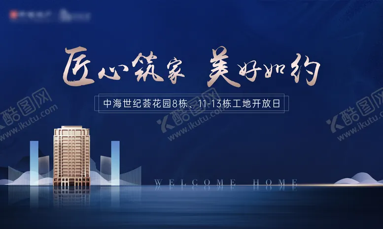 编号：68755411250611053397【酷图网】源文件下载-欢迎回家交付收楼主画面