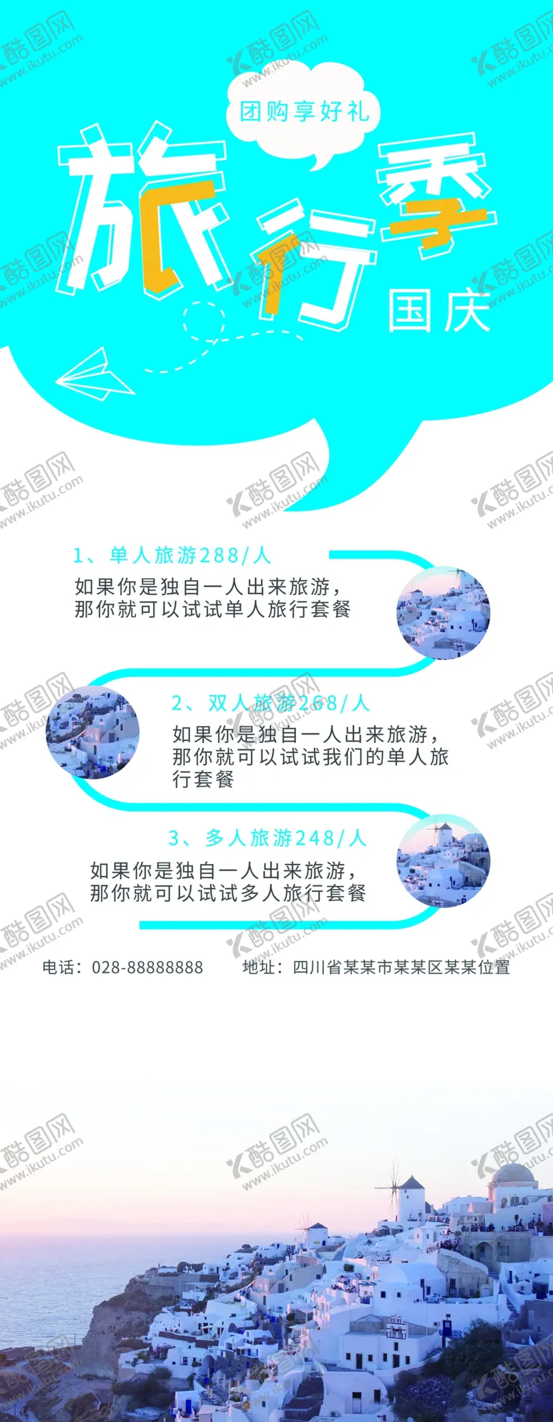 编号：82945009130353166945【酷图网】源文件下载-旅行展架