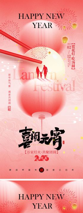 元宵节海报插画灯笼汤圆