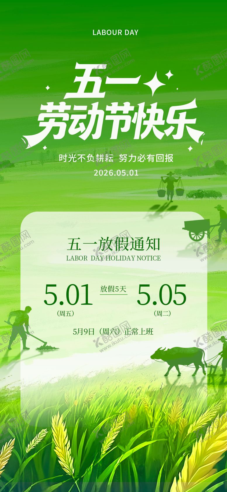 编号：95915004301932053627【酷图网】源文件下载-五一放假通知海报