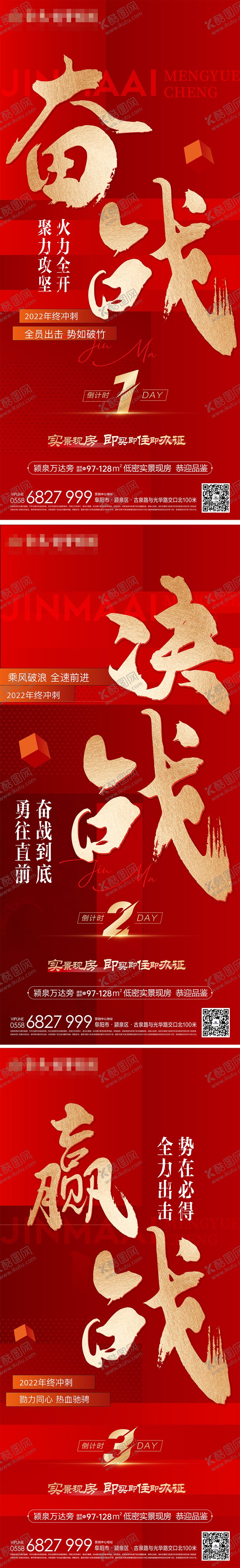 编号：28599512050429375573【酷图网】源文件下载-地产冲刺倒计时海报