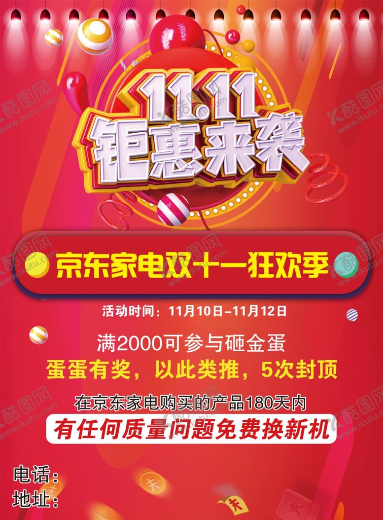 编号：95643109252216450537【酷图网】源文件下载-钜惠来袭