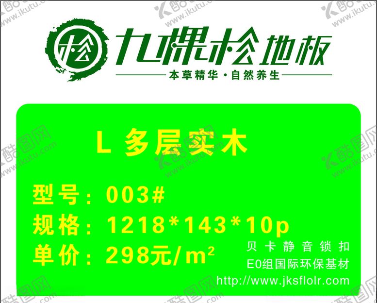 编号：46757510091741387968【酷图网】源文件下载-九棵松地板卡片