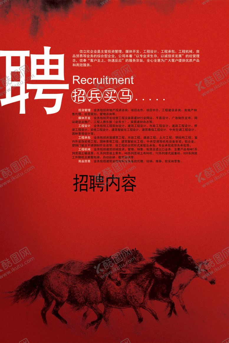 编号：53982502062117425624【酷图网】源文件下载-招聘广告海报