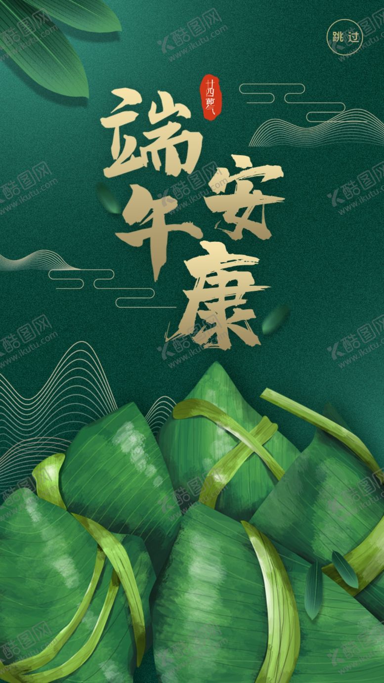 编号：99068807120953267034【酷图网】源文件下载-端午节