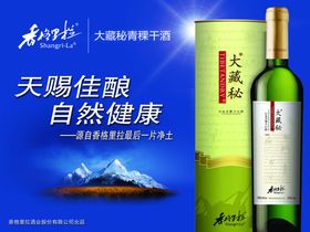 香格里拉红酒文化节