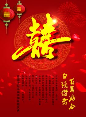 婚庆海报