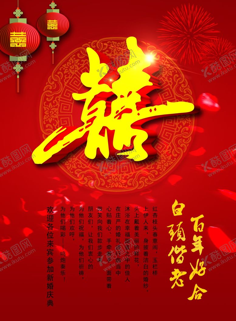 编号：24622105042008161657【酷图网】源文件下载-婚庆海报