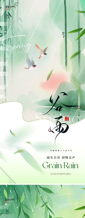 谷雨节气系列海报滴绿叶竹子二十四