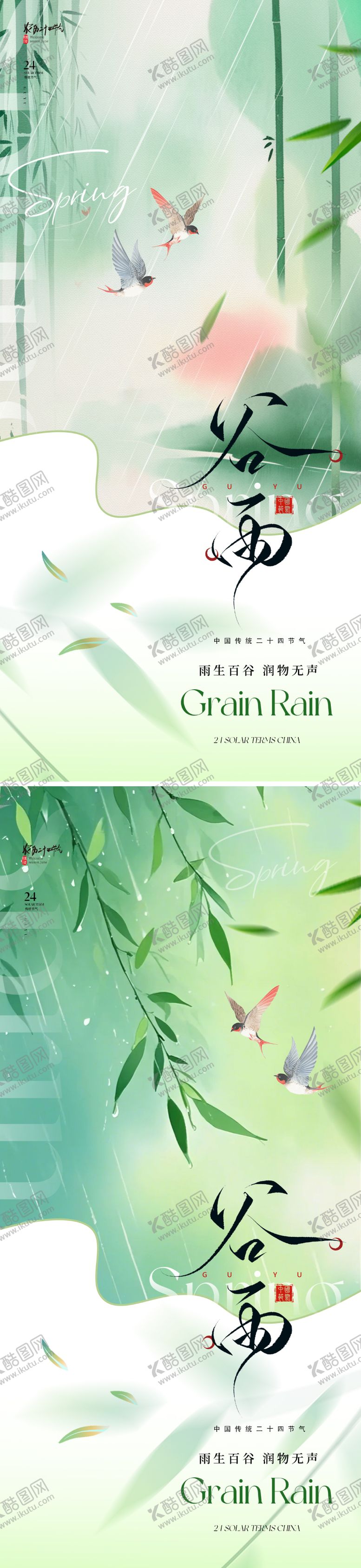 编号：54173103310204513571【酷图网】源文件下载-谷雨节气系列海报