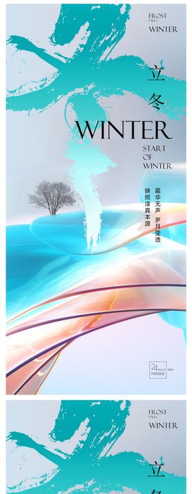 立冬节气海报