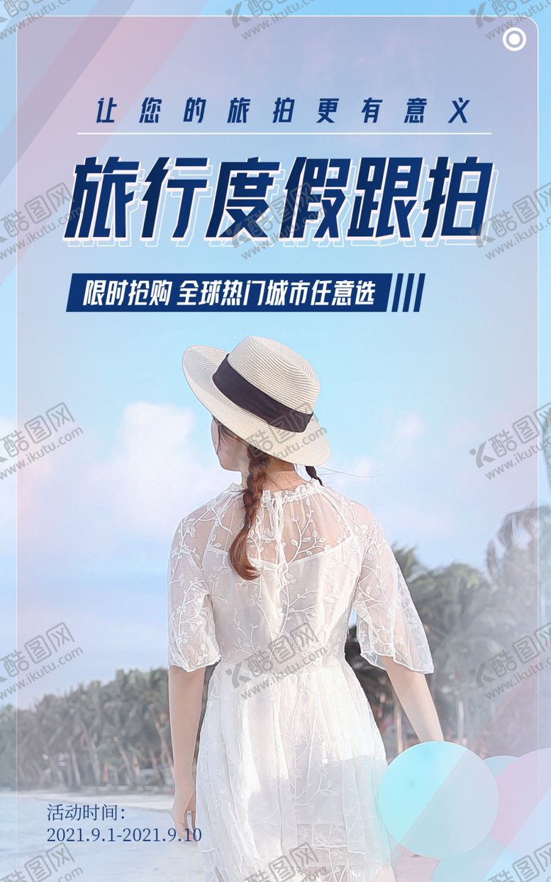 编号：95937602181742565273【酷图网】源文件下载-旅行跟拍