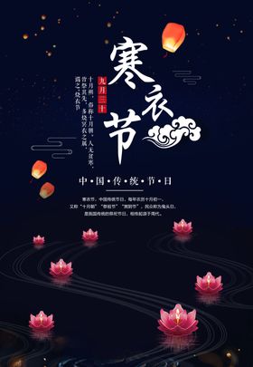 寒衣节