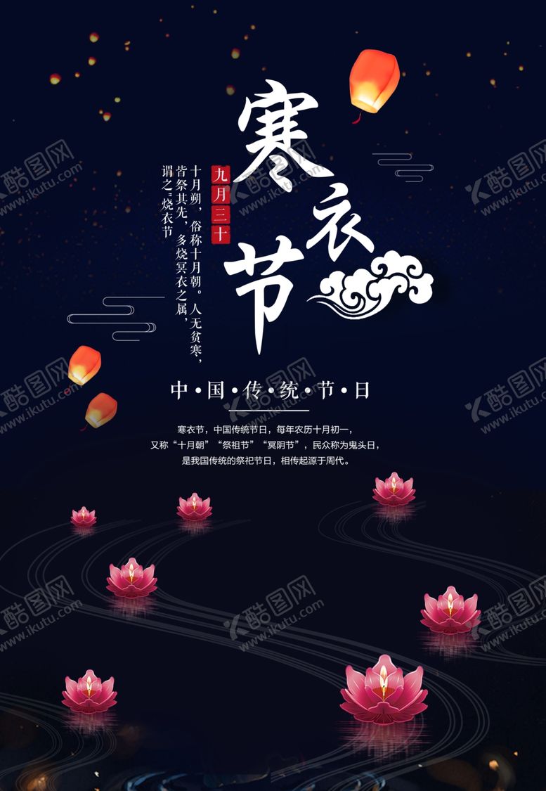 编号：49358105081847485950【酷图网】源文件下载-寒衣节
