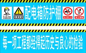 配电箱防护棚