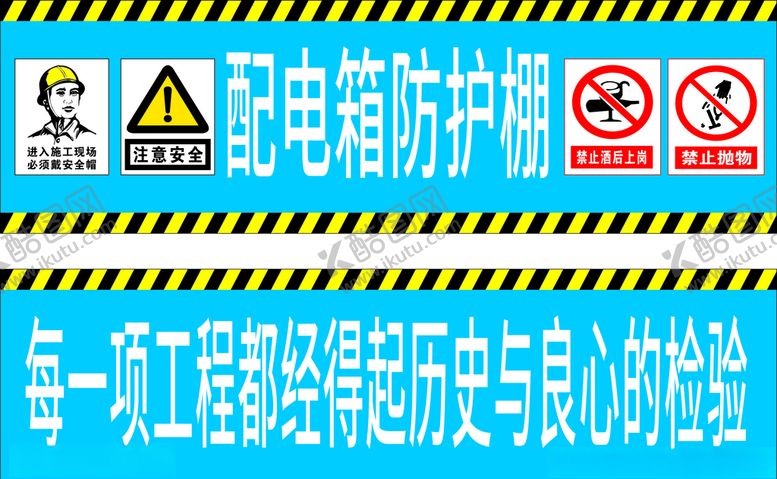 编号：13695809190535477704【酷图网】源文件下载-配电箱防护棚