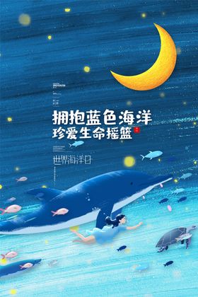 世界海洋日