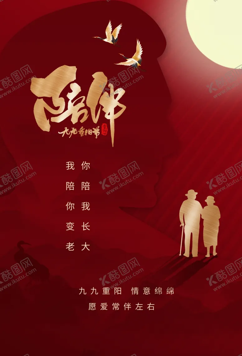 编号：12697803280018564318【酷图网】源文件下载-重阳节节日传统活动宣传海报素材