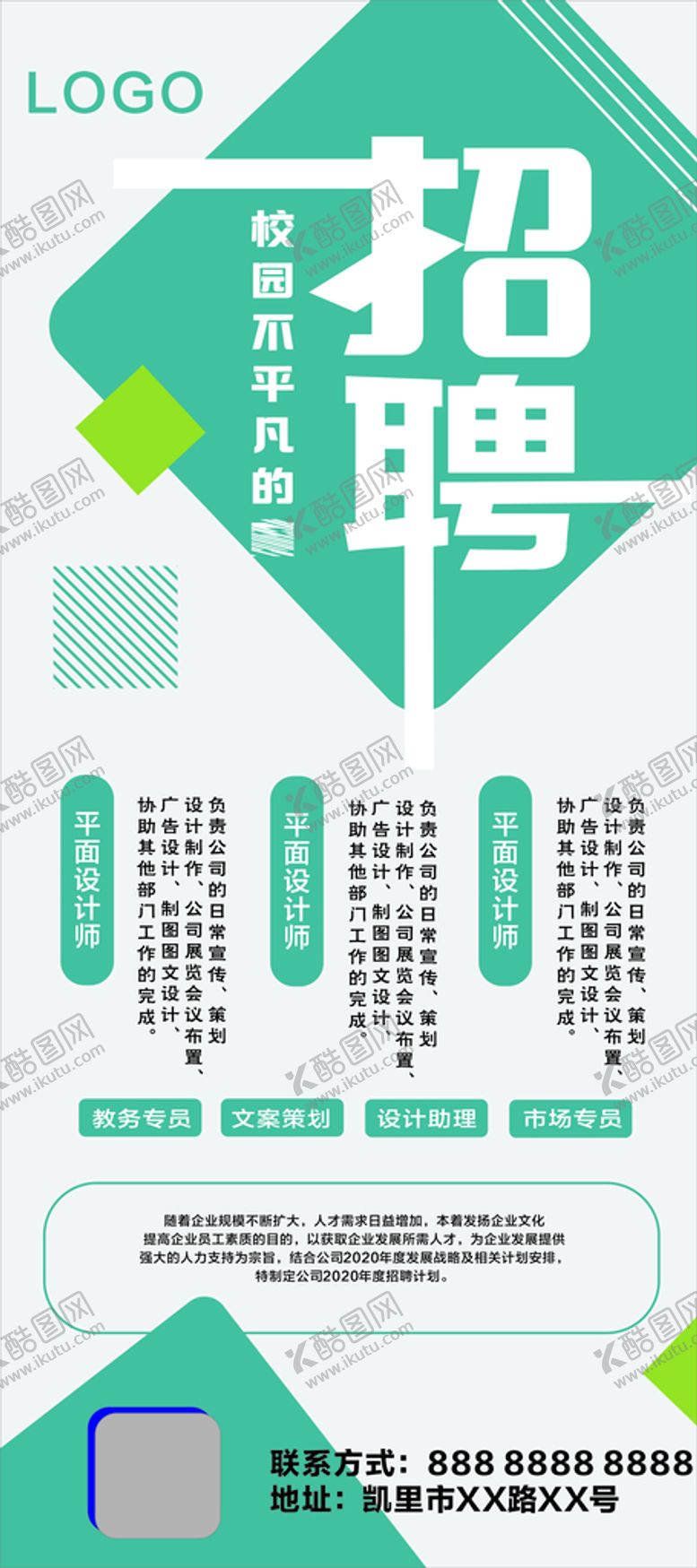 编号：10043412050254081928【酷图网】源文件下载-招聘展架