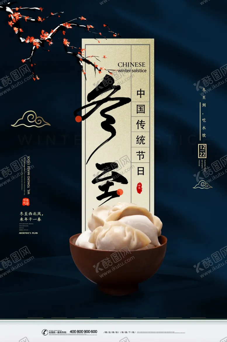 编号：54862103261137393269【酷图网】源文件下载-冬至