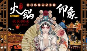 火锅印象