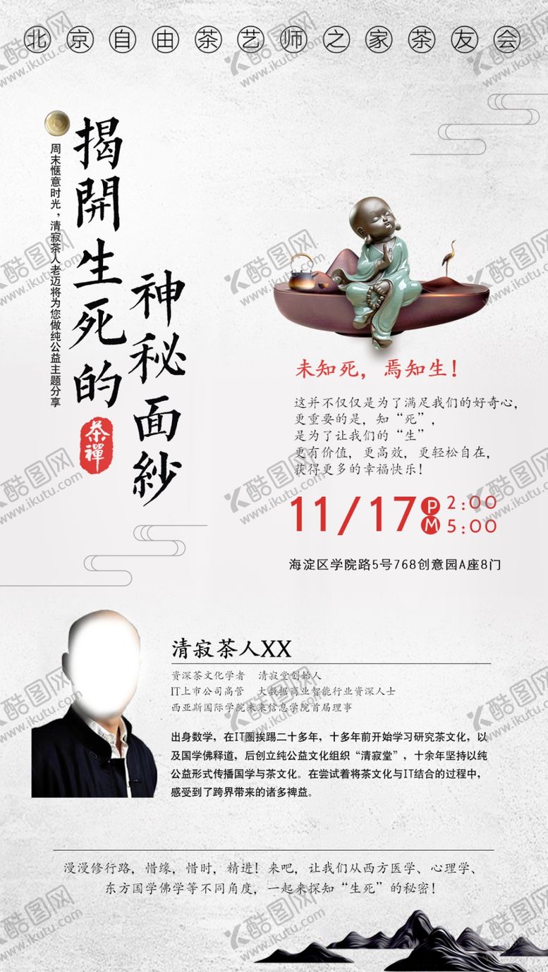 编号：85126007140723132170【酷图网】源文件下载-茶道礼仪生与死