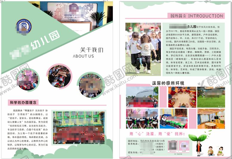 编号：57208409170213084301【酷图网】源文件下载-幼儿园简介