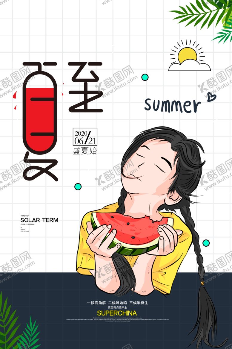 编号：95395307071751004342【酷图网】源文件下载-夏天