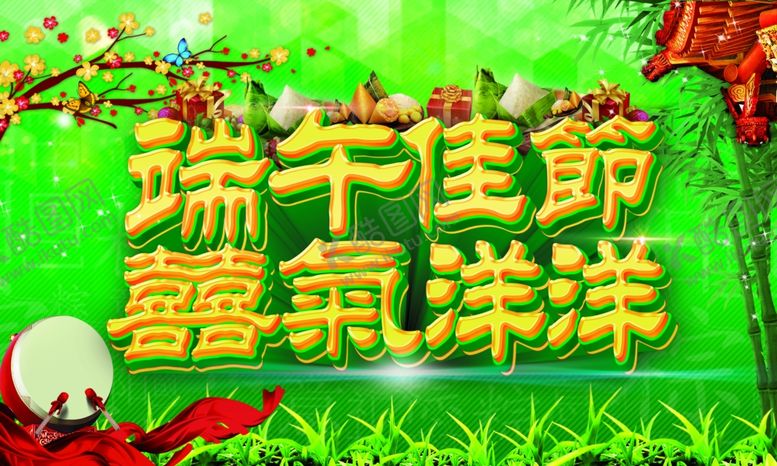 编号：85892107072302565831【酷图网】源文件下载-端午