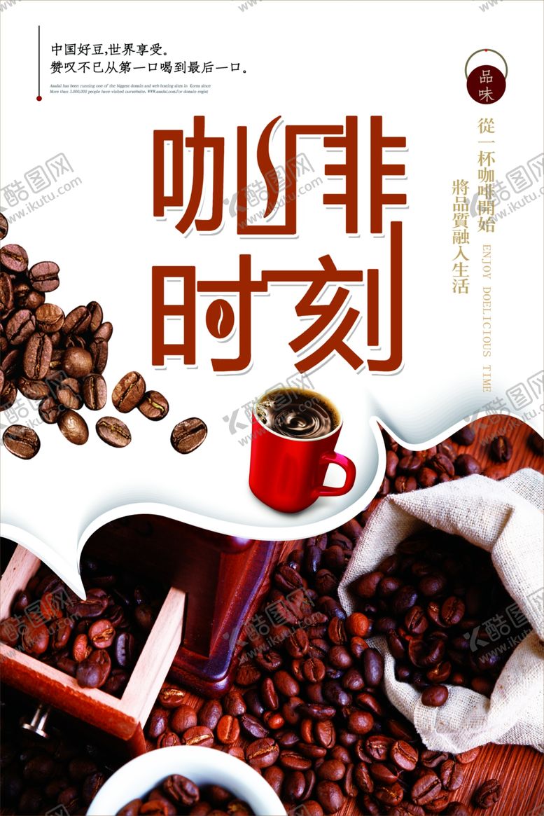 编号：66623211011333093220【酷图网】源文件下载-咖啡