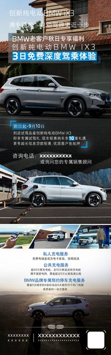 BMW iX纯电车型品鉴