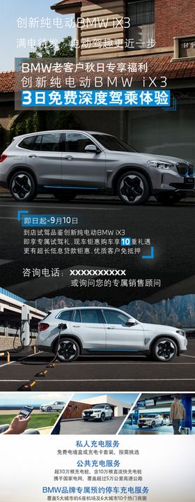 创新BMW XM