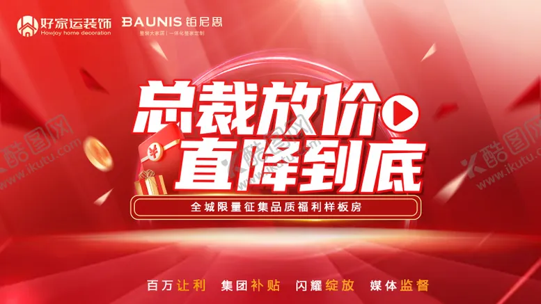 编号：71889906261131091377【酷图网】源文件下载-总裁放价直降到底促销背景